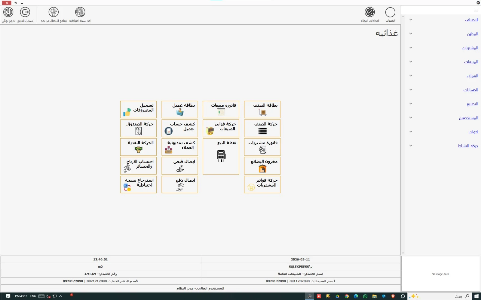 Retail ERP Suite